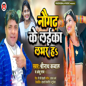 Naugadh Ke Laika Labhar Ha