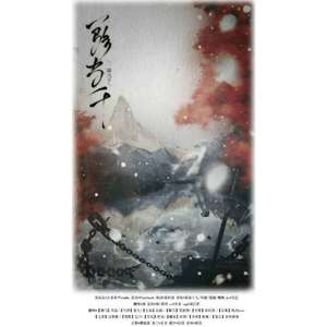 一骑当千（翻自 孤曲十九）