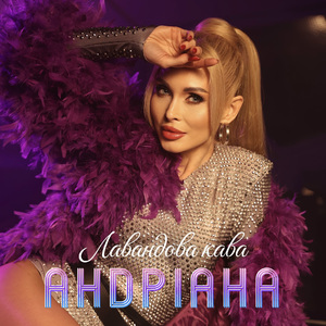Лавандова кава