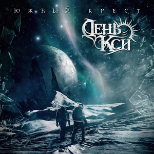 Время пришло