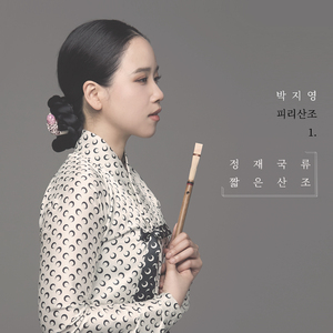 정재국류 짧은산조