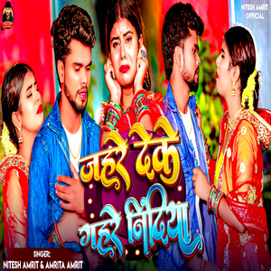 Jahare Deke Gahare Nidiya