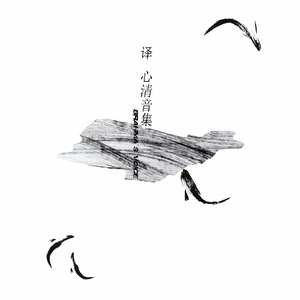 不动佛心咒 (Demo)