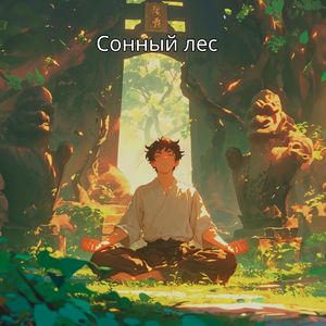 Колыбельный ветер