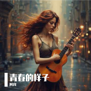 普普通通的美好