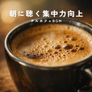 HSP仕事中BGM 心を落ち着かせる仕事用ヒーリング音楽