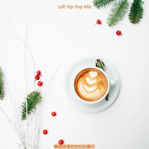 适合放松的幽默的音乐