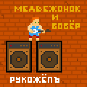 Полная херня и говно