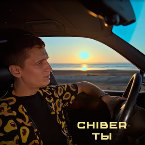 Ты