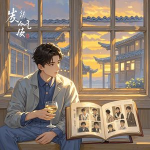 敬过往时光-一粒尘埃