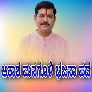 ದೇವರೊಳಗ ಮಹಾ ಲಕ್ಷ್