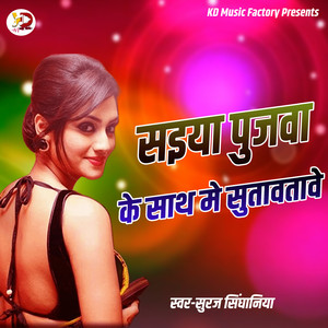 Saiya Pujwa Ke Sath Me Sutawatawe