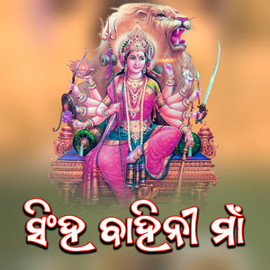 Sinha Bahini Maa