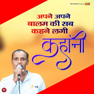 Apne Apne Balam Ki Sab Kahne Lagi Kahani