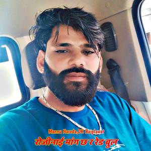 रोजीनाई मांग छ र रेड बुल