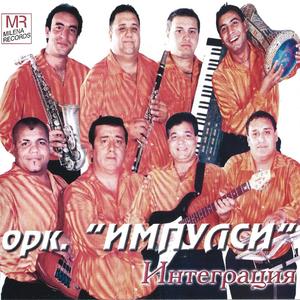 So dikesman (Защо ме гледаш) (feat. Ork.Impulsi)