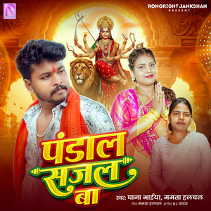 Pandaal Sajal Ba