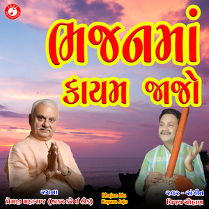 Bhajan Ma Kayam Jajo