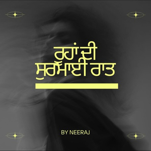 ਰੂਹਾਂ ਦੀ ਸੁਰਮਾਈ ਰਾਤ