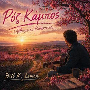 Ρόζ Κάμπος (Ανθισμένες Ροδακινιές)