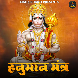 Hanuman Mantra