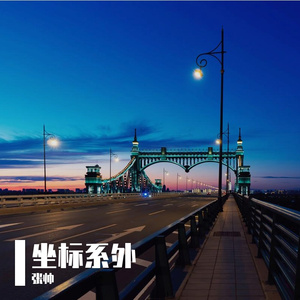 地球停转十分钟