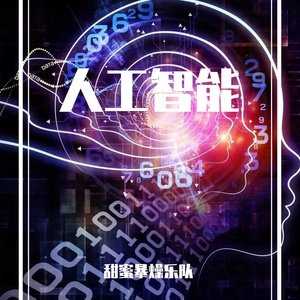 梦想列车(Flea Boi版)