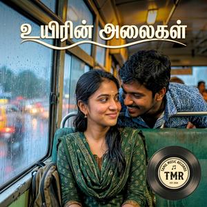 Uyirin Alaigal (From"Tamil Music Records") Single