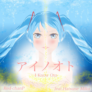 アイノオト (feat. 初音ミク)