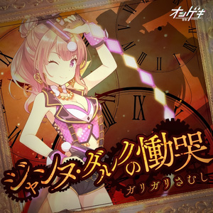 ジャンヌ・ダルクの慟哭