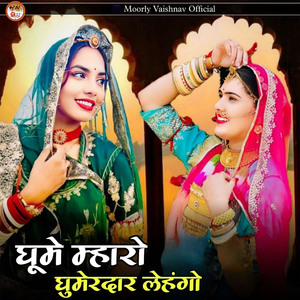 Ghume Mharo Ghumerdar Lehango