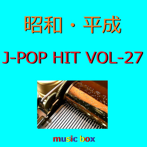 masquerade（オルゴール）