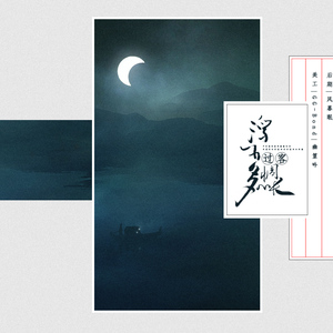 浮生过客多惆怅-记《听雪楼》人中龙凤（Cover 誓言成晖）