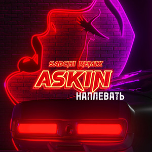 Наплевать (Sadchi Remix)