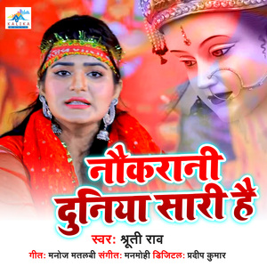 Nokarani Duniya Sari Hai
