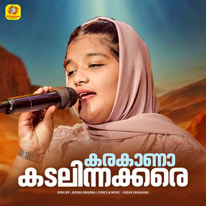 Karakana Kadalinakkare