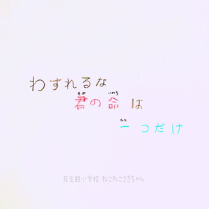 死生観小学校 (～メンヘラPOP ver～)