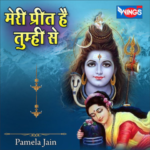 मेरी प्रीत है तुम्ही से