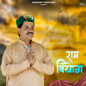 Ram Viyog