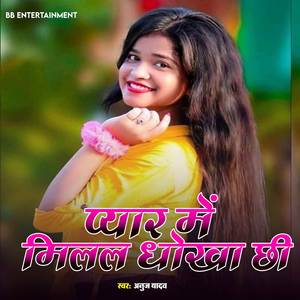 Pyar Me Milal Dhokha Chhee