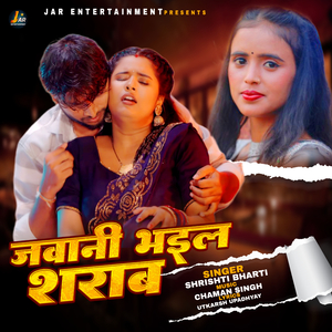 Jawani Bhaiel Sarab