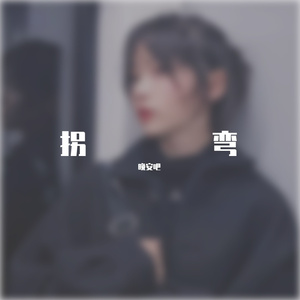 遇见（翻自 孙燕姿）