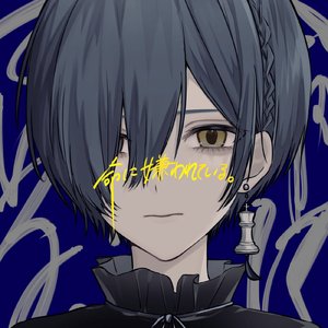 命に嫌われている。 (Cover)