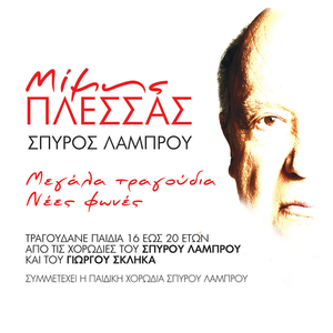 Ola Dika Sou Matia Mou