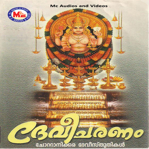 Chottanikkara Bhagavathiye