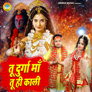 Tu Durga Maa Tu Hi Kaali