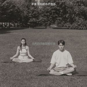 一尘不染裹体印象数