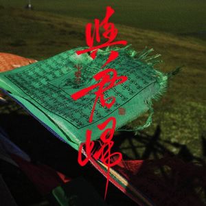 与君归