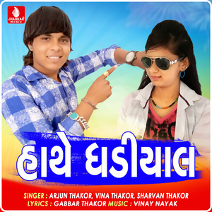 Hathe Ghadiyal