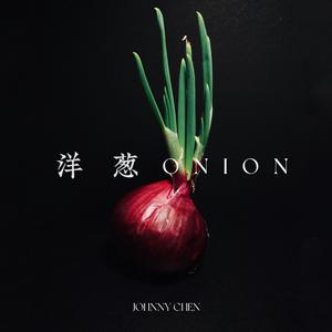 洋葱